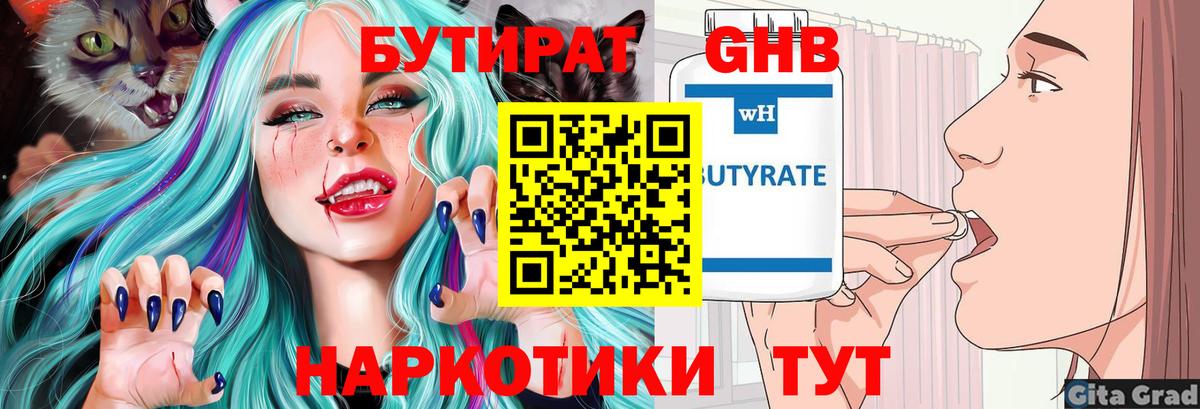 БУТИРАТ бутик Южноуральск