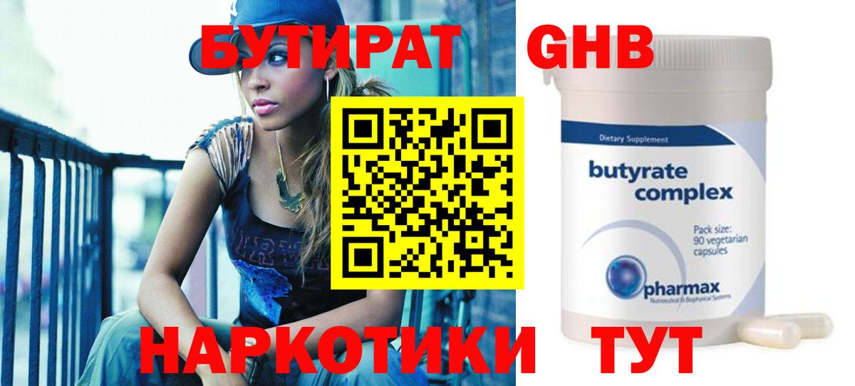Южноуральск  Бутират оксибутират  Вход с VPN 