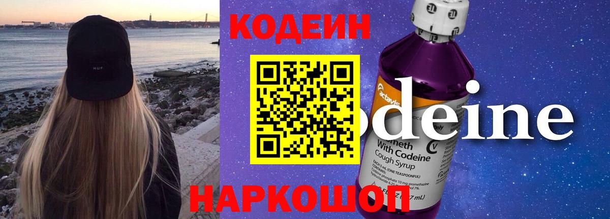 Южноуральск  Кодеин напиток Lean (лин)  Вход с VPN 