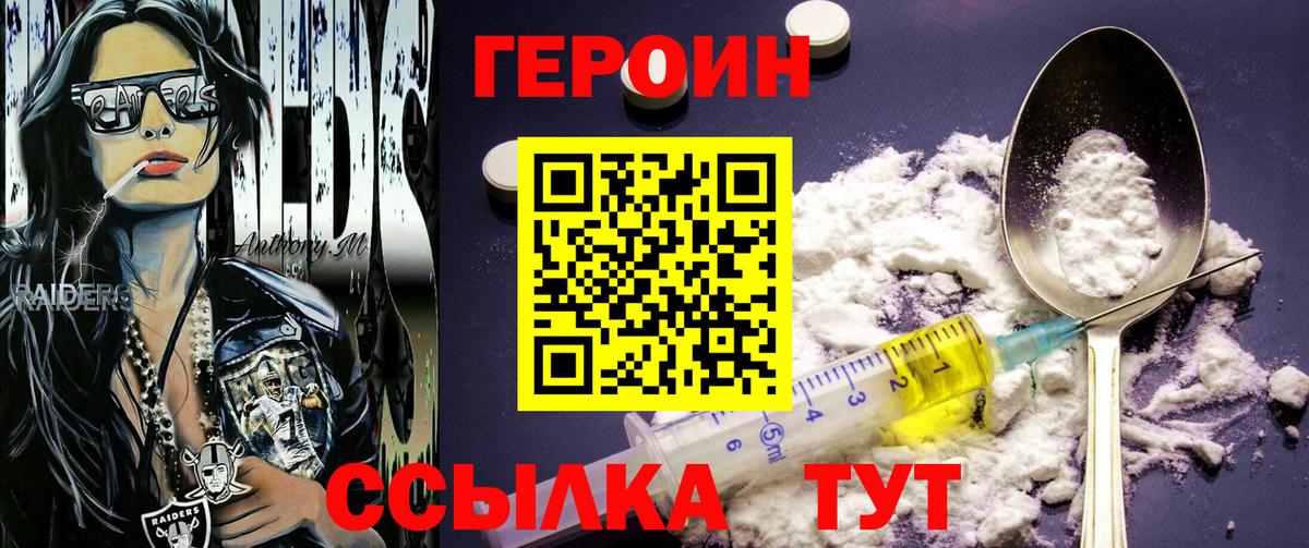 ГЕРОИН Афган Южноуральск