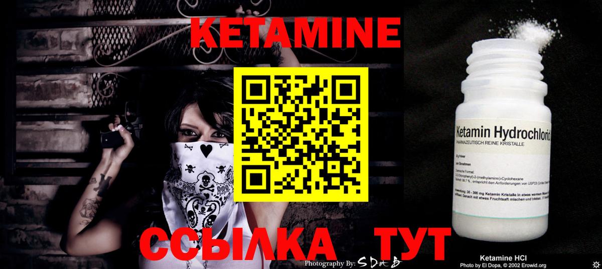 КЕТАМИН ketamine  Вход с VPN  Южноуральск 