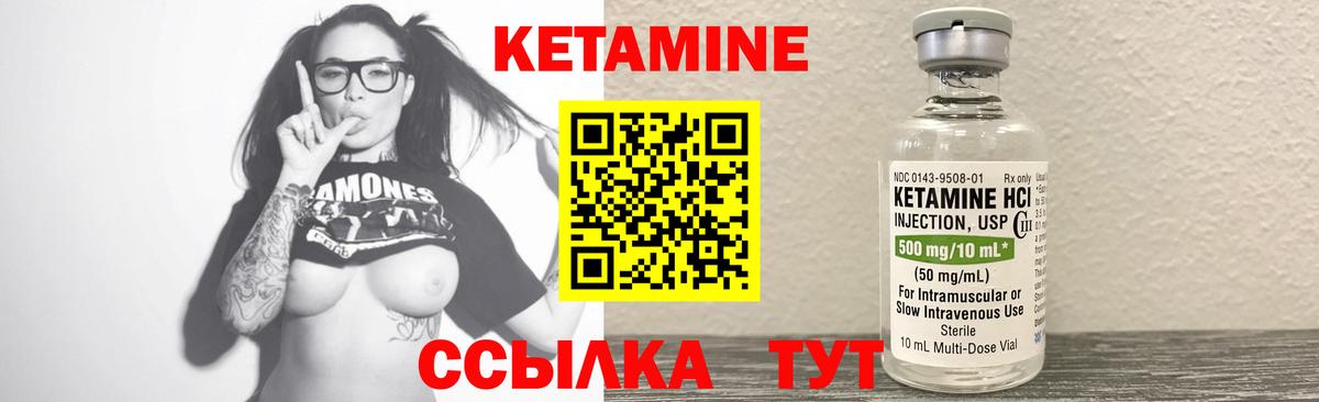 Кетамин ketamine Южноуральск